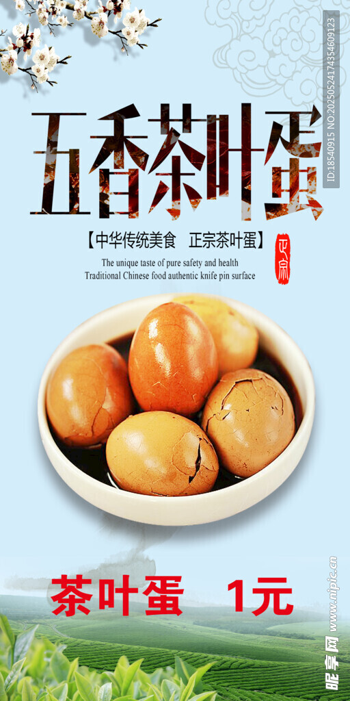 茶叶蛋