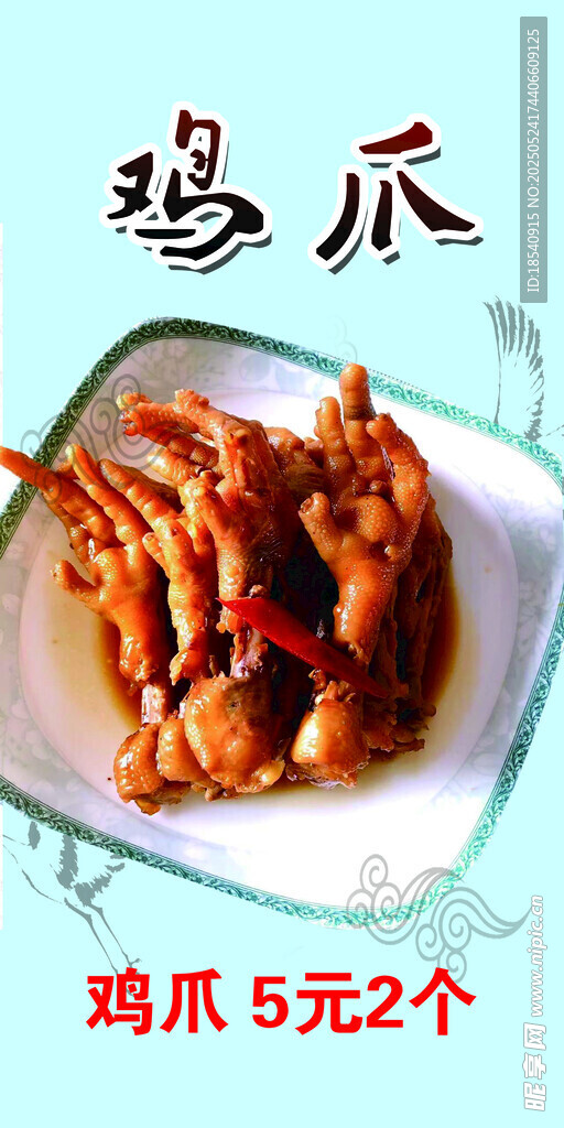 鸡爪