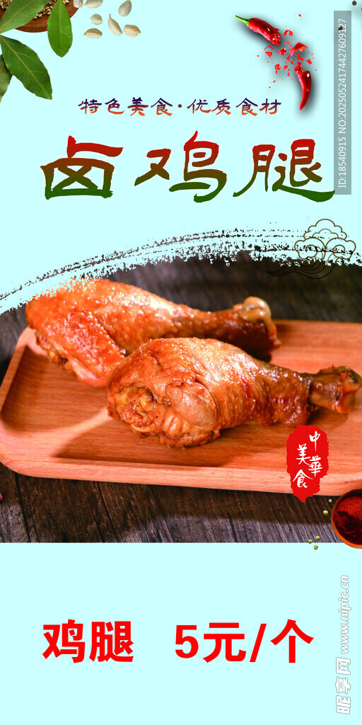 鸡腿