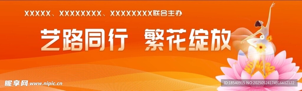 艺路同行繁花盛放