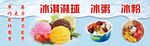 冰淇淋球