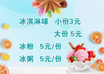 冰淇淋