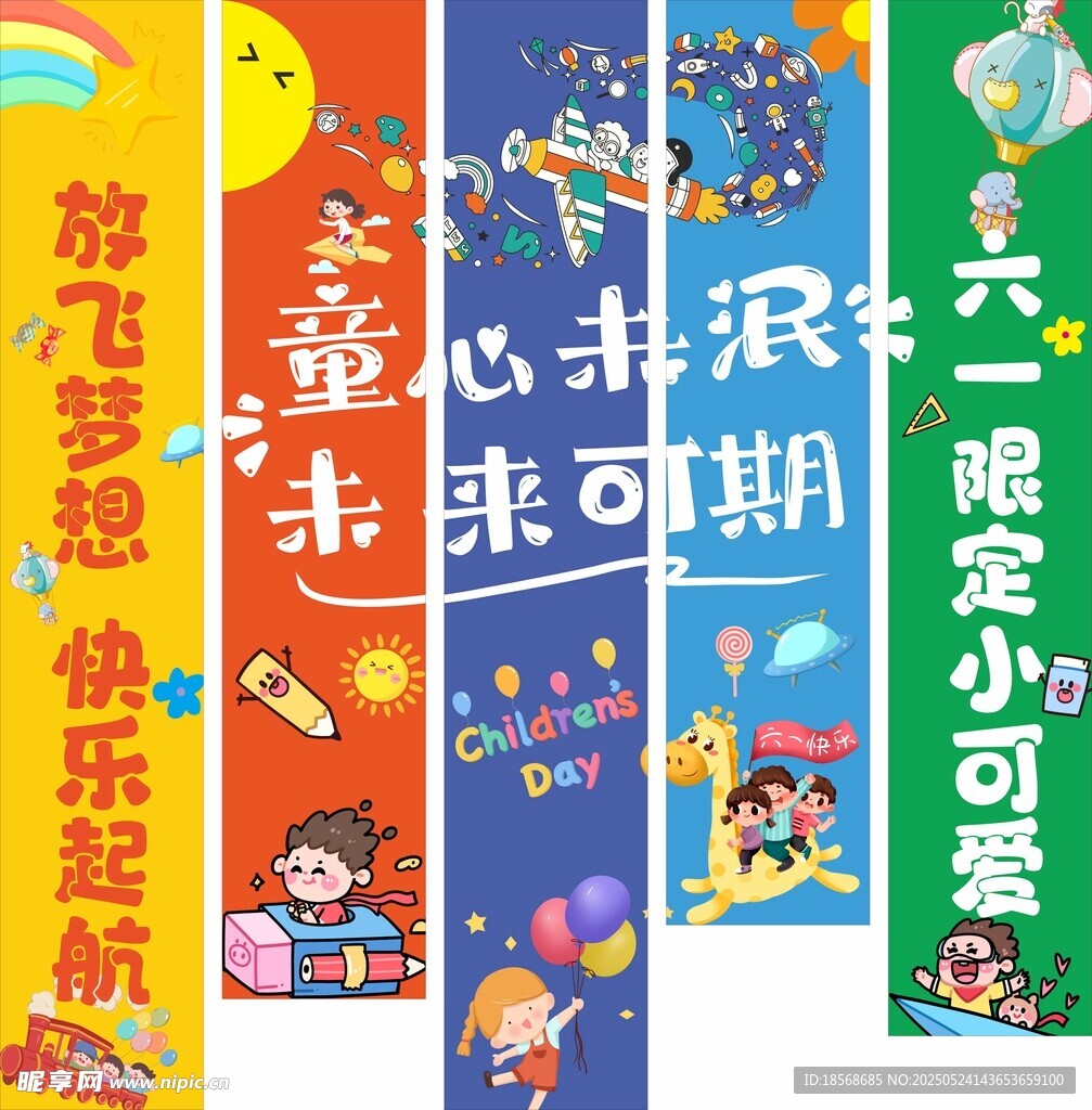 六一儿童节励志标语集合