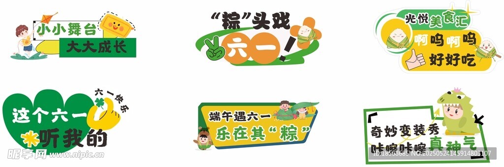 卡通风格绿色促销标签集合