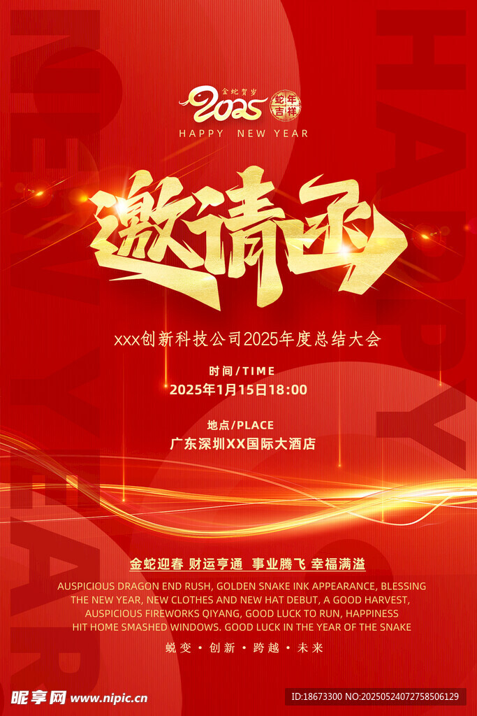 邀请函 