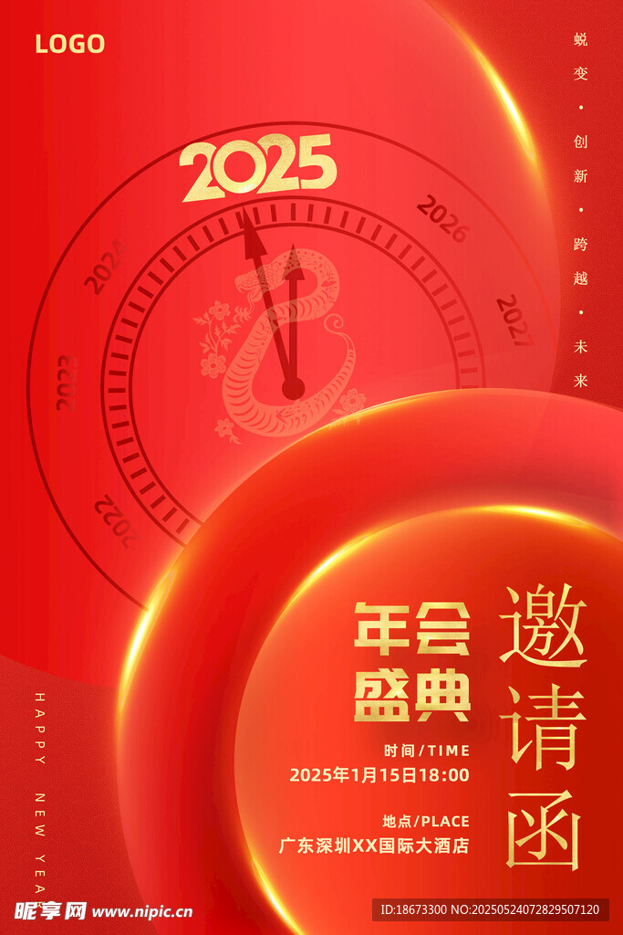 邀请函