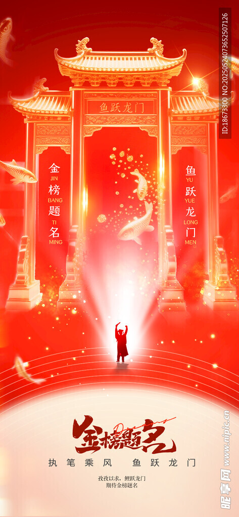 高考海报