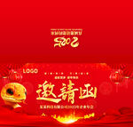 邀请函
