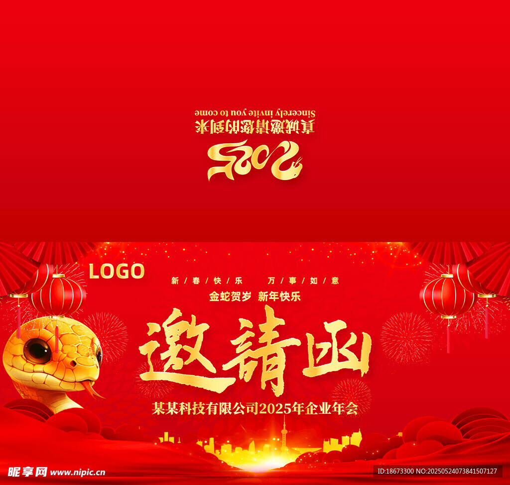 邀请函