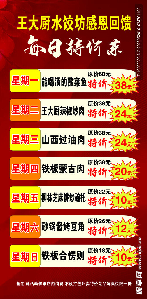 每日特价