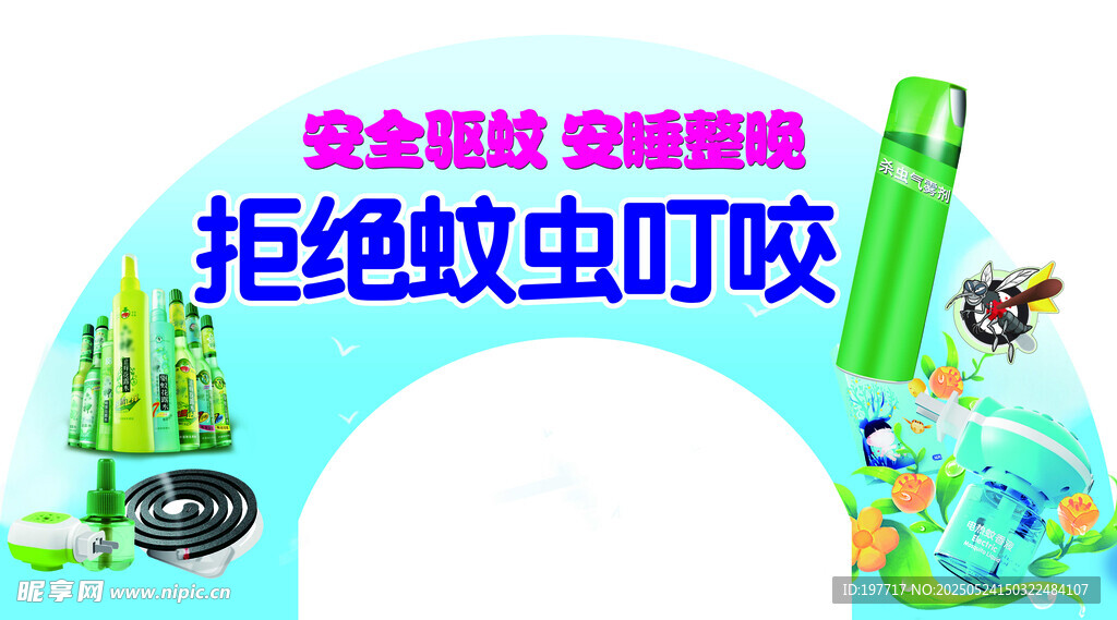 蚊虫叮咬