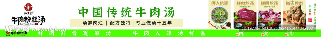 牛肉粉丝汤