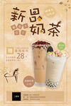 新品奶茶上市促销海报