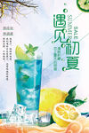 遇见初夏的清爽饮品