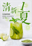 清新夏日青柠薄荷饮品
