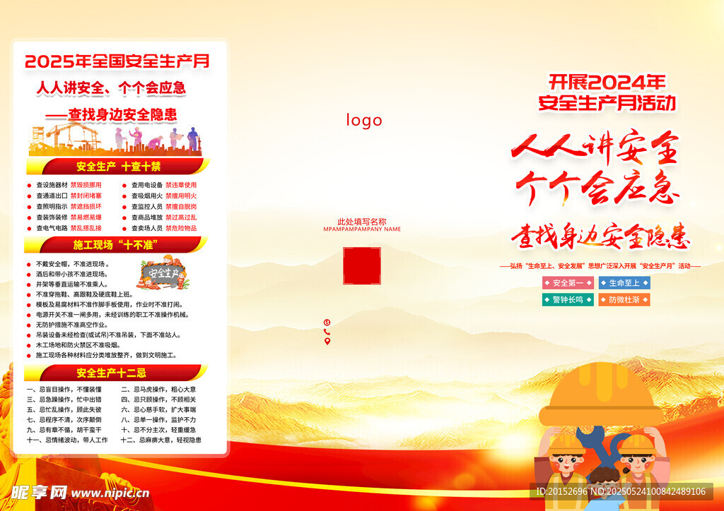 安全生产月三折页