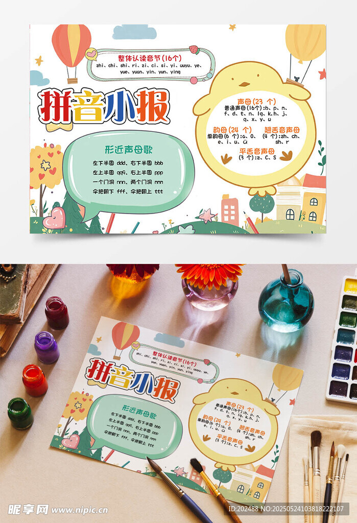 拼音小报可爱插画创意风格手抄报