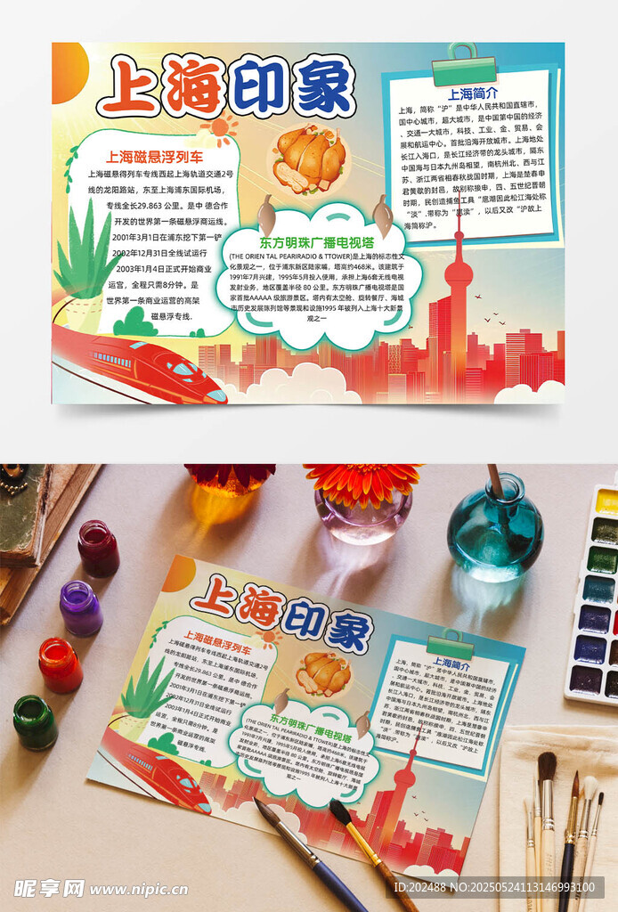 上海印象小报手抄报