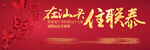 新年企业年会宣传海报