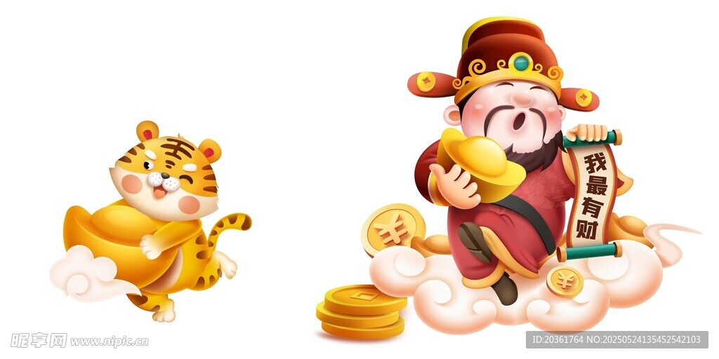 虎年财神送福吉祥图