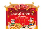 民俗文化节物料