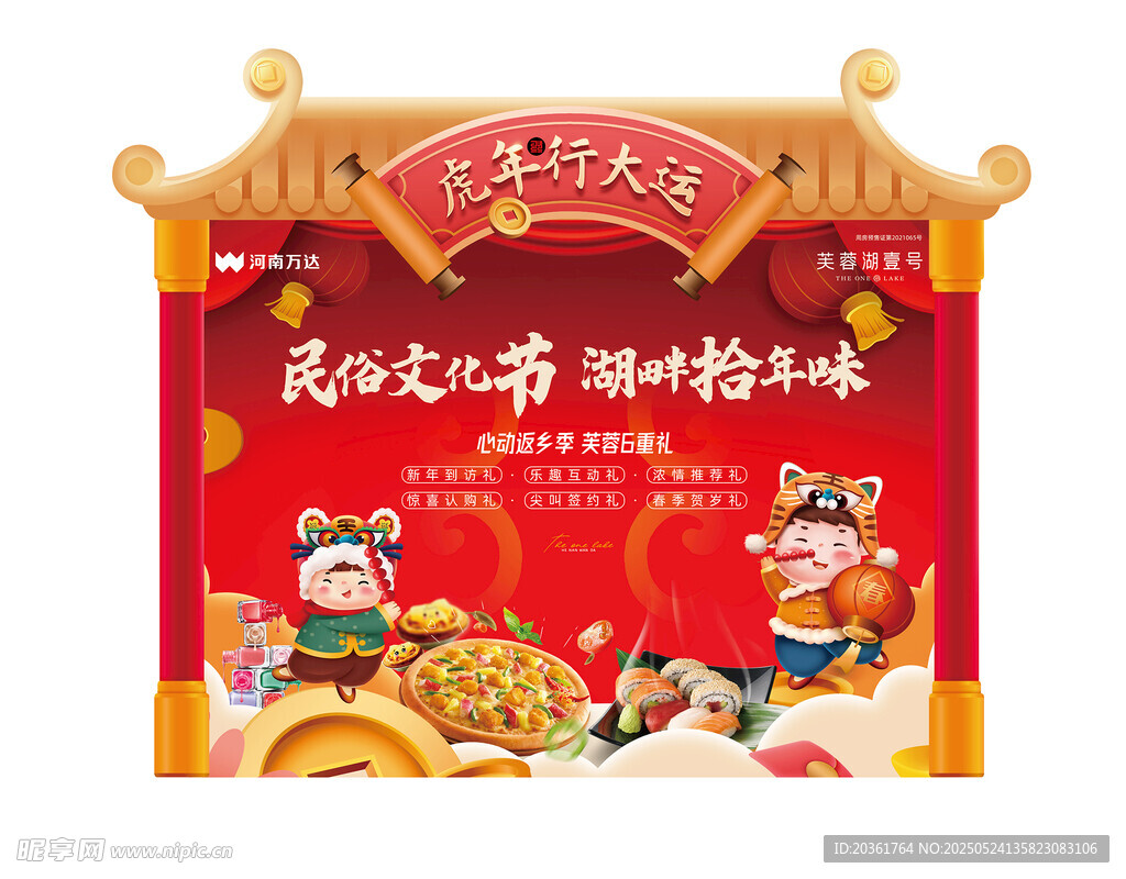 民俗文化节物料