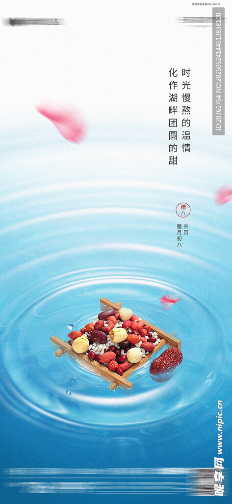 腊八海报