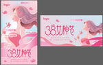38女神节海报