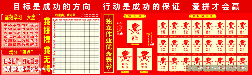 班级黑板布置
