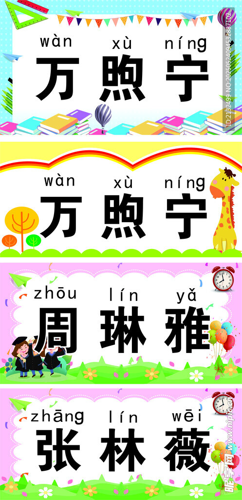 姓名牌