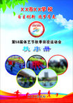 运动会秩序册