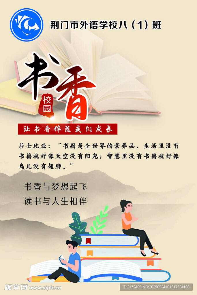 书香校园
