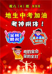 地生中考加油