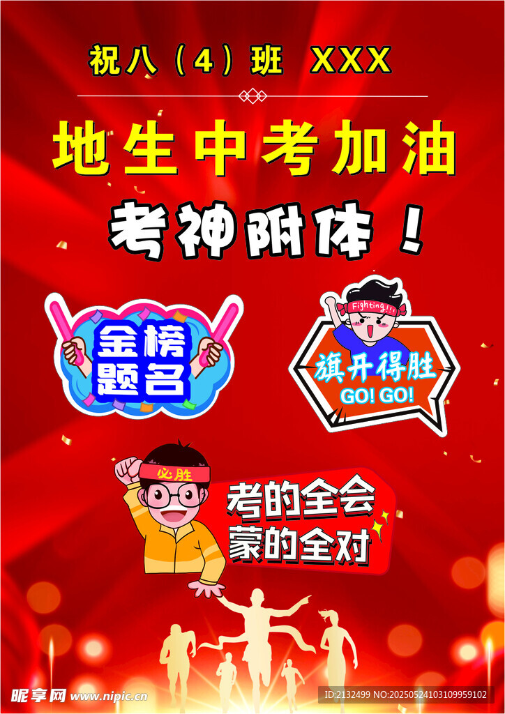 地生中考加油