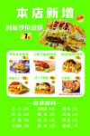 新店新增美食特惠活动