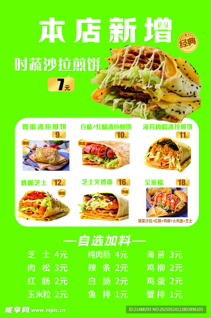 新店新增美食特惠活动