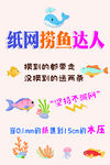 捞鱼达人