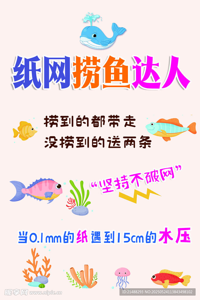 捞鱼达人