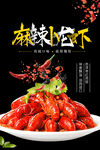 麻辣小龙虾美味诱人