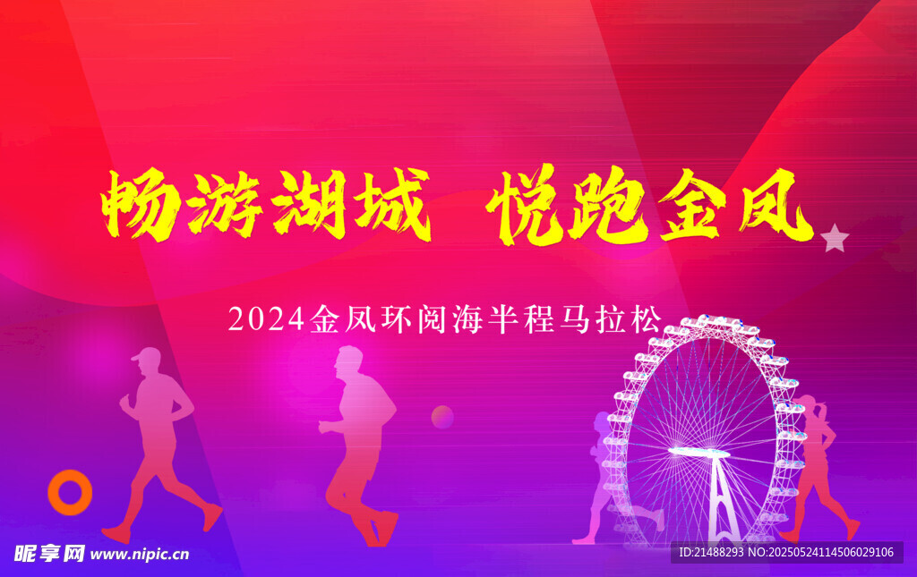马拉松活动