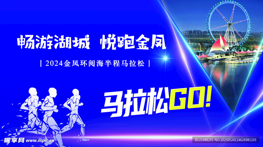 马拉松