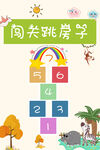 儿童趣味闯关跳数字游戏