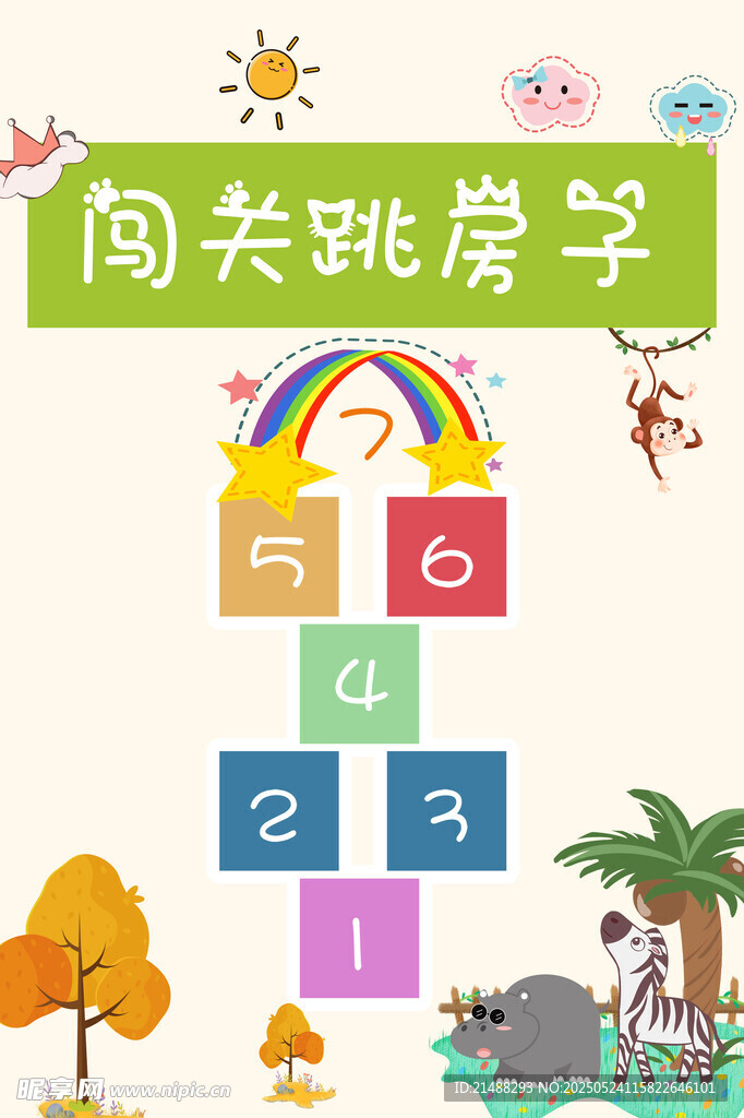儿童趣味闯关跳数字游戏