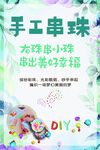 手工串珠 串出美好乐趣