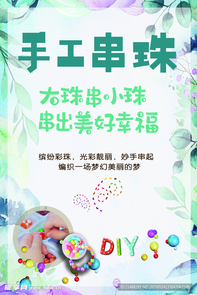 手工串珠 串出美好乐趣