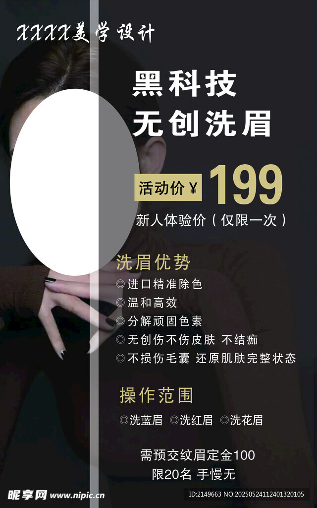 洗眉