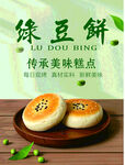 绿豆饼