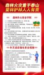 森林防火宣传海报