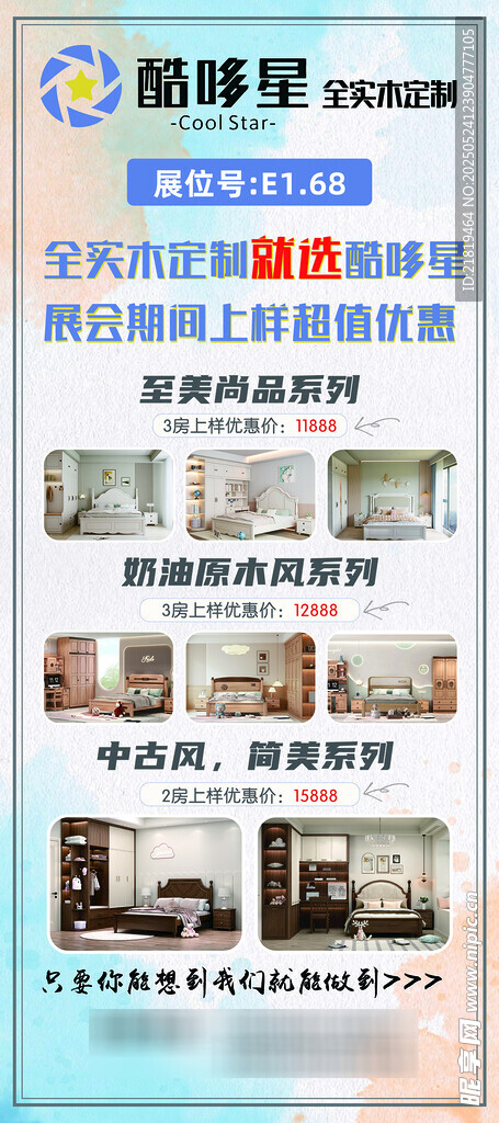 家具展会展架