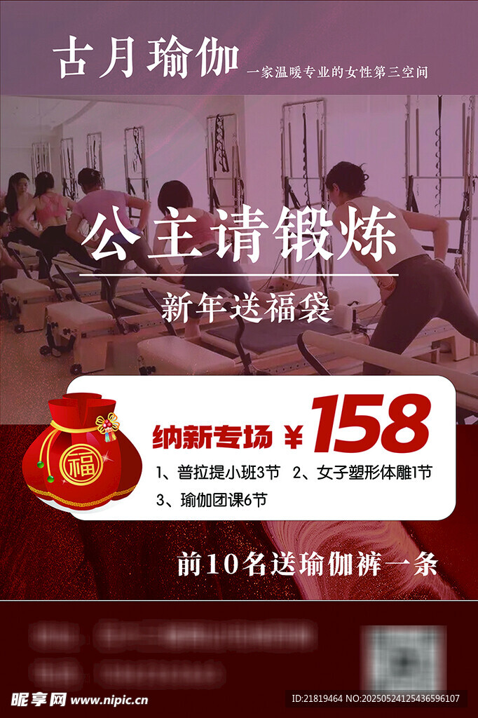 瑜伽海报